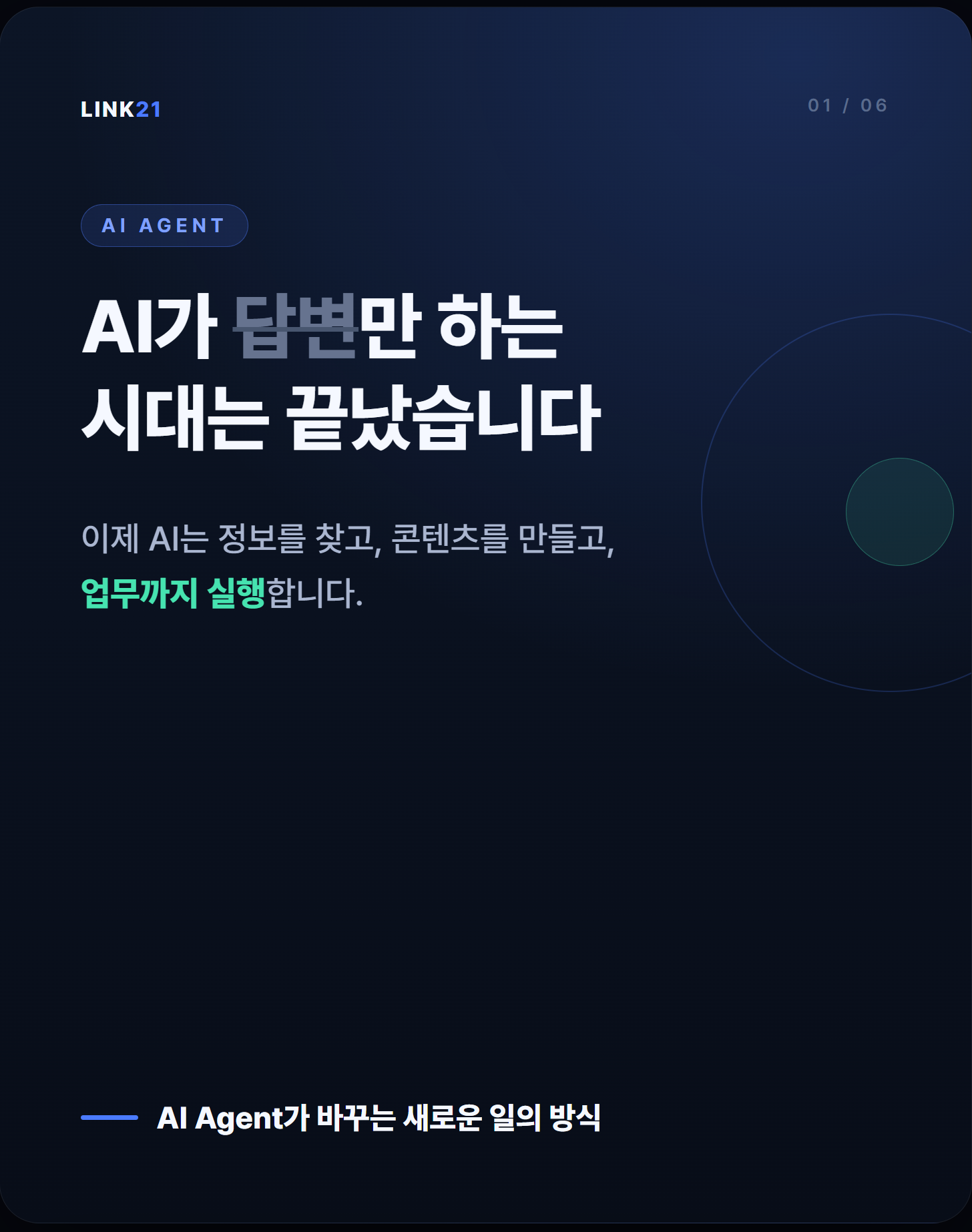 웨비나 자료 1