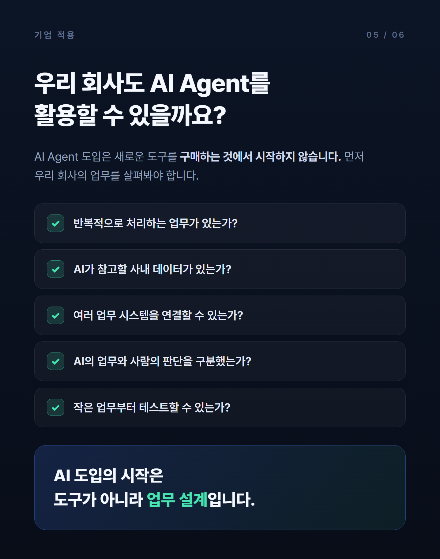 웨비나 자료 5